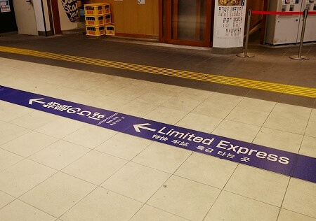 JR常磐線から東武鉄道特急に乗り換える方法（特急乗り場の目印）