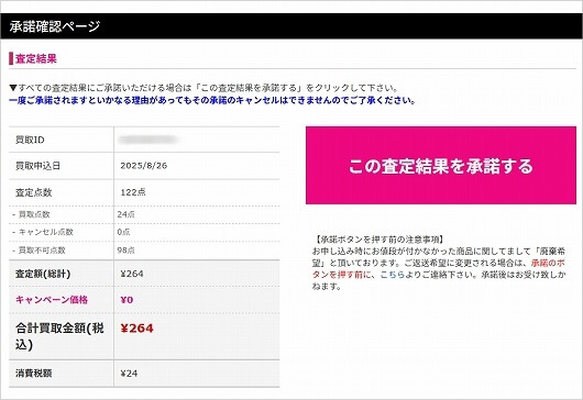 HMVのCD買取サービスの査定結果