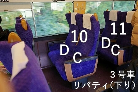 「リバティ会津」乗車記(おすすめの席)
