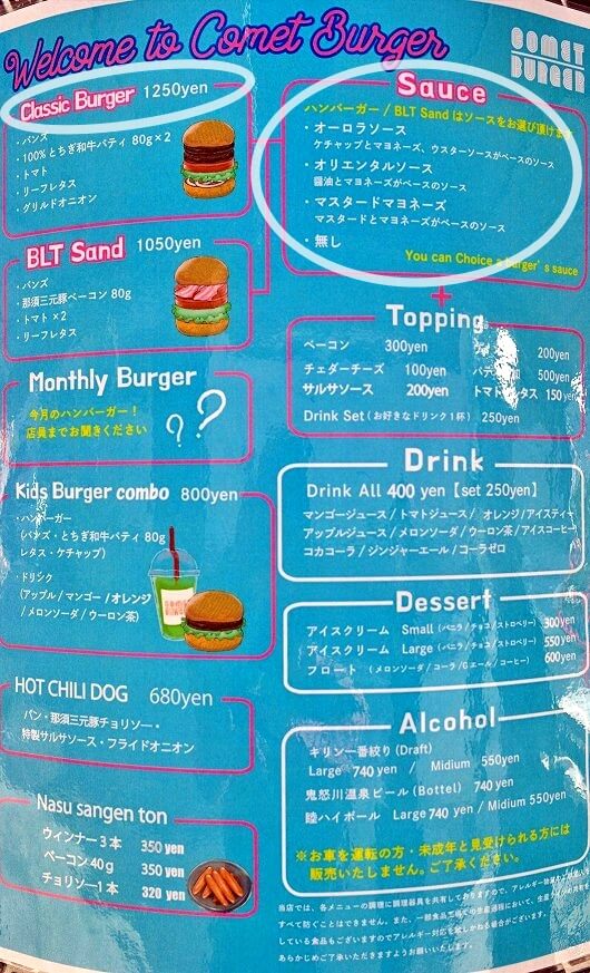 鬼怒川温泉のハンバーガー屋さん「COMET」のメニュー