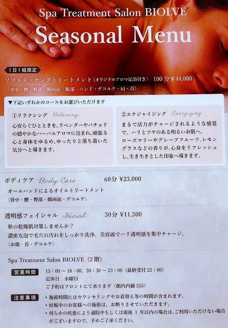 「鬼怒川金谷ホテル」のスパメニュー