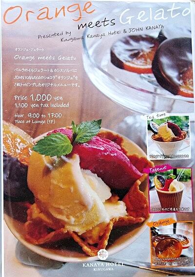 鬼怒川金谷ホテルのラウンジのジェラートメニュー