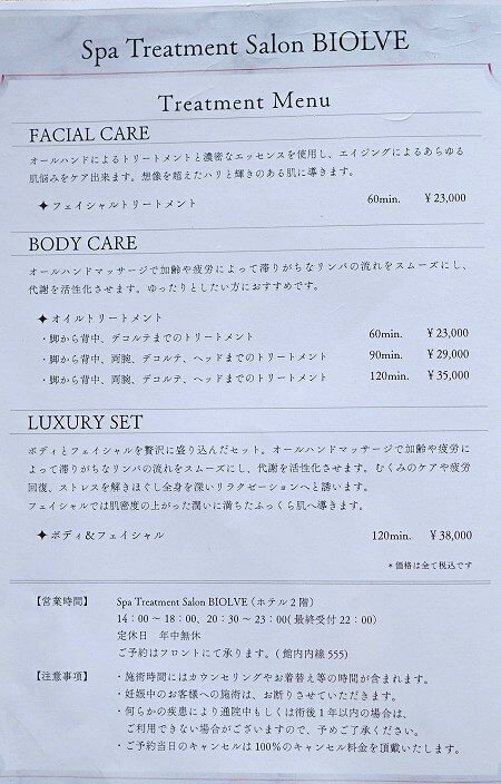 「鬼怒川金谷ホテル」のスパメニュー