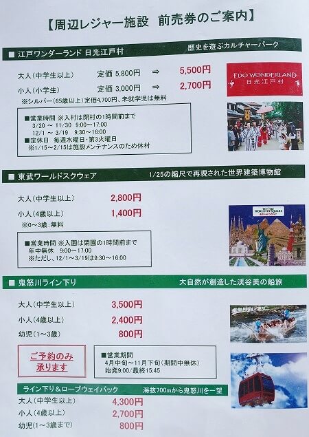 「鬼怒川金谷ホテル」の観光案内