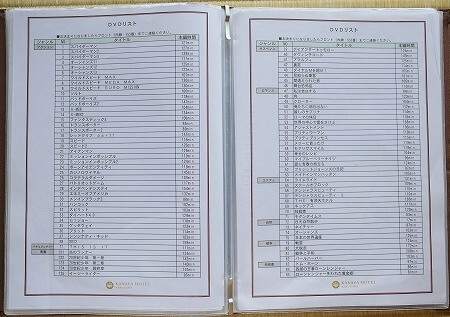「鬼怒川金谷ホテル」宿泊記、レンタルDVDリスト