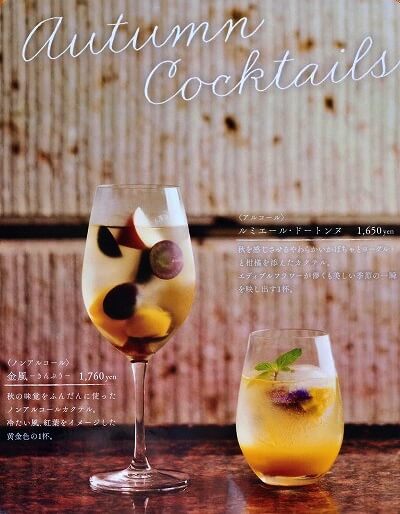 「鬼怒川金谷ホテル」の夕食の季節のカクテル