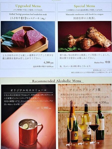 「鬼怒川金谷ホテル」の夕食のアップグレードメニュー