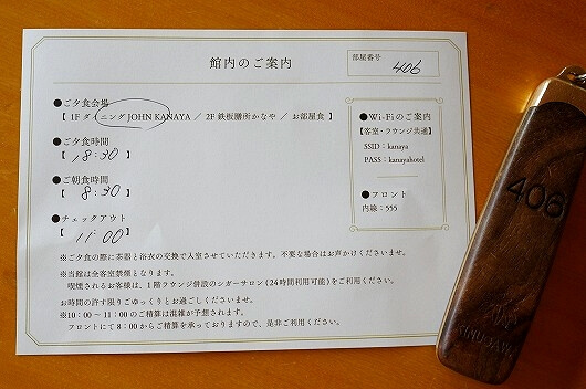 鬼怒川金谷ホテル宿泊記（食事の時間表）