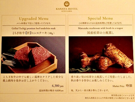 鬼怒川金谷ホテル宿泊記、夕食レストラン「ダイニング JOHN KANAYA」の追加料金メニュー