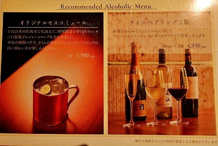 鬼怒川金谷ホテル宿泊記、夕食レストラン「ダイニング JOHN KANAYA」のドリンクメニュー
