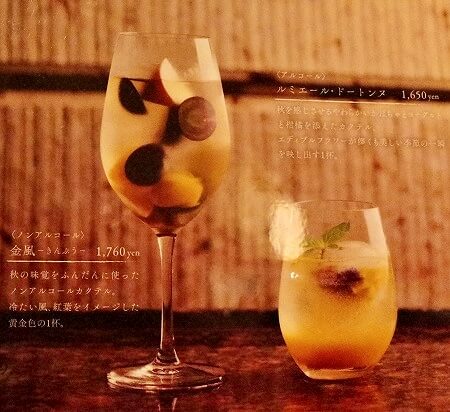 鬼怒川金谷ホテル宿泊記、夕食レストラン「ダイニング JOHN KANAYA」の季節のカクテルメニュー