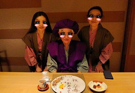 鬼怒川金谷ホテル宿泊記、「ダイニング JOHN KANAYA」での夕食、傘寿のお祝いのちゃんちゃんこを着て記念撮影