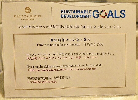 鬼怒川金谷ホテル宿泊記、スタンダード和洋室のアメニティの説明