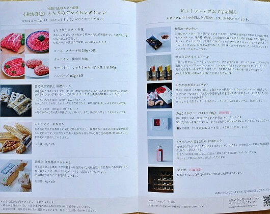 鬼怒川金谷ホテル宿泊記、スタンダード和洋室のホテル案内のお土産案内