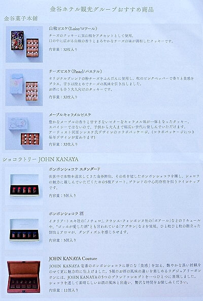 鬼怒川金谷ホテル宿泊記、スタンダード和洋室のホテル案内のお土産案内