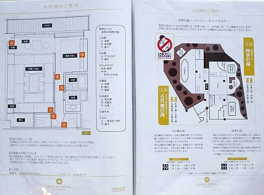 鬼怒川金谷ホテル宿泊記、スタンダード和洋室のホテル案内