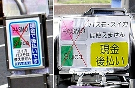 鬼怒川温泉駅から東武ワールドスクウェア行きの路線バスはICカード使用不可