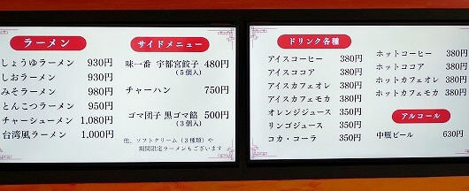 東武ワールドスクウェア内のレストラン「ラーメンハウス　カーニバル」のメニュー・値段