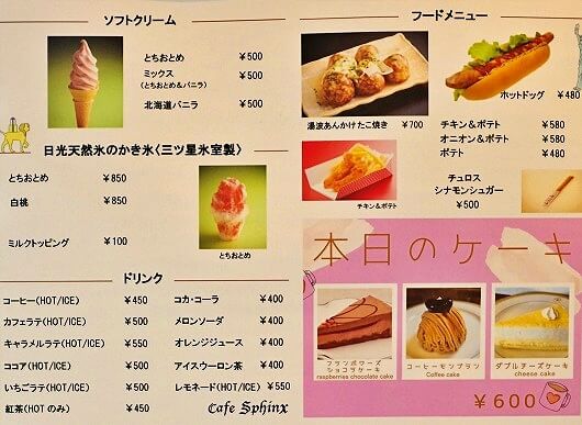 東武ワールドスクウェアのおすすめカフェ「すふぃんくす」のメニュー