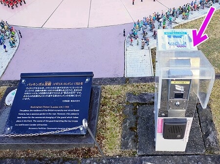 東武ワールドスクウェアのプレイコインの機械