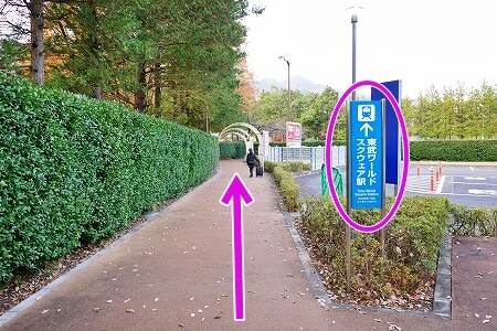 「東武ワールドスクウェア」から「東武ワールドスクウェア駅」への行き方・道順