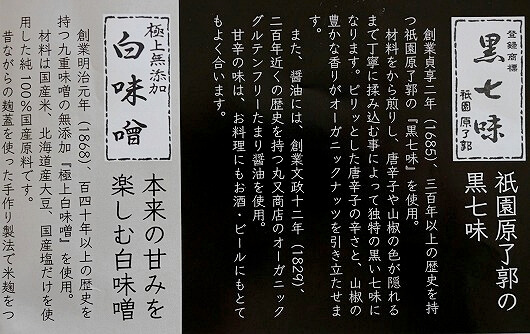 「COCOLO KYOTO」の黒七味ナッツの説明
