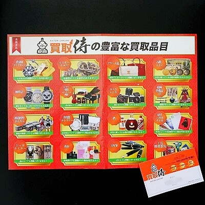 出張買取業者プリフラのパンフレット