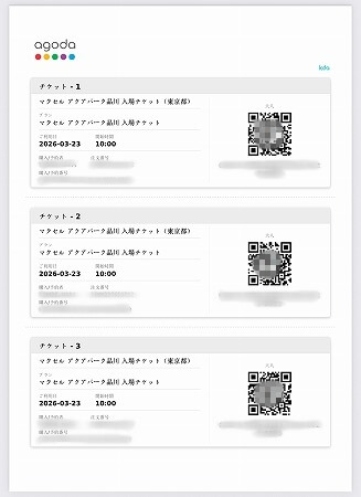 agodaで買える、「マクセル アクアパーク品川」の入場割引券（QRコード）