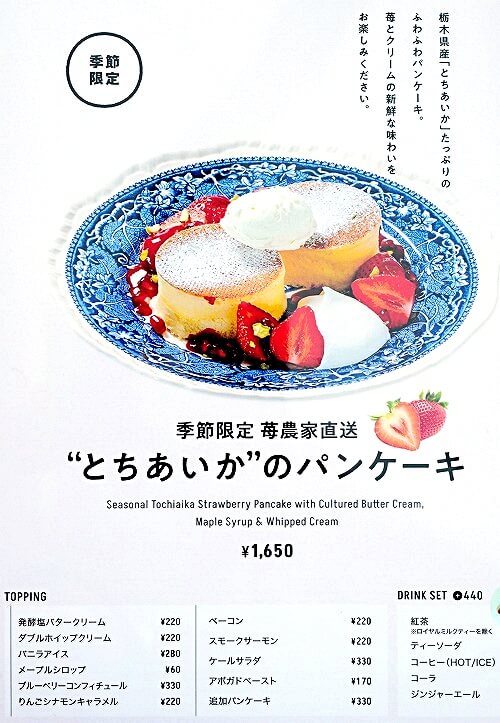 高輪ゲートウェイ駅のカフェ「MAISON CLASSIC SALON」のパンケーキメニュー