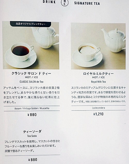 高輪ゲートウェイ駅のカフェ「MAISON CLASSIC SALON」のドリンクメニュー