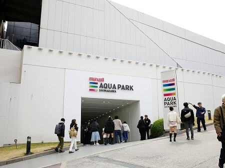 「マクセルアクアパーク品川」の入口外観