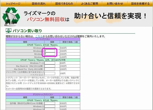 おすすめのパソコン買取業者「ライズマーク」の買取申し込み方法