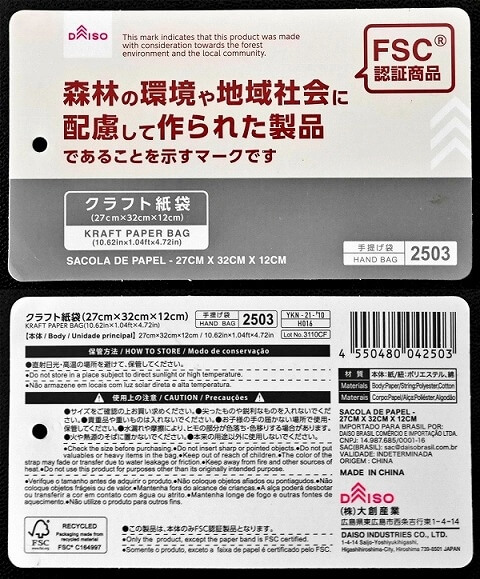 ボトル缶コーヒーのラッピング方法(100均のクラフト紙袋の詳細)