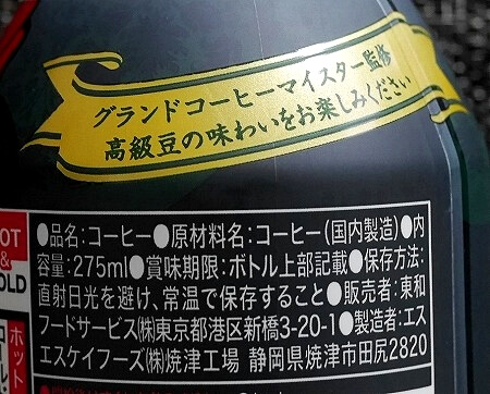 ギフトにおすすめのボトル缶コーヒー「椿屋珈琲」のボトル缶コーヒー(香料不使用)の原材料