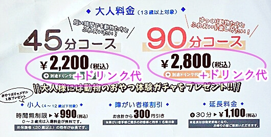 「アニミルお台場店」の料金・システム