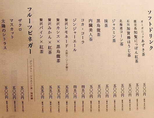 「出汁しゃぶおばんざい おかか 東京」のドリンクメニュー
