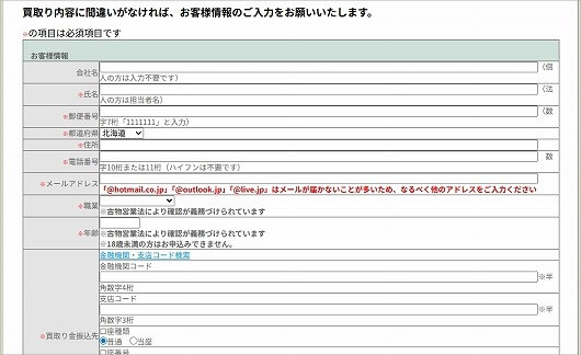 おすすめのパソコン買取業者「ライズマーク」の買取申し込み方法