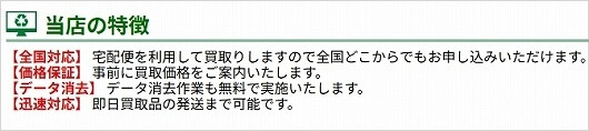 おすすめのパソコン買取業者「ライズマーク」の買取申し込み方法