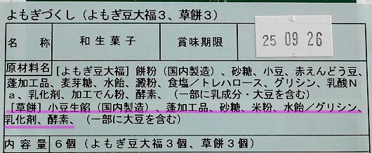 茨城「亀じるし」の厳選草餅とよもぎ豆大福の原材料