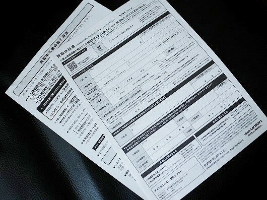 ディスクユニオンのレコード買取の申込書