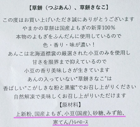 よもぎが濃い草餅、「あんこのやまか」の草もちの原材料