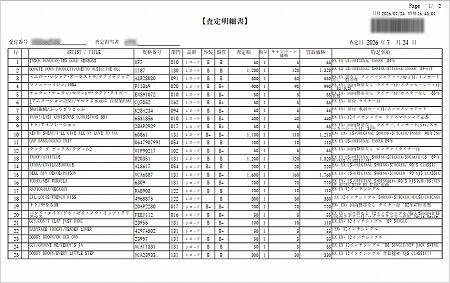 ディスクユニオンのレコード買取に出したレコードの査定明細書