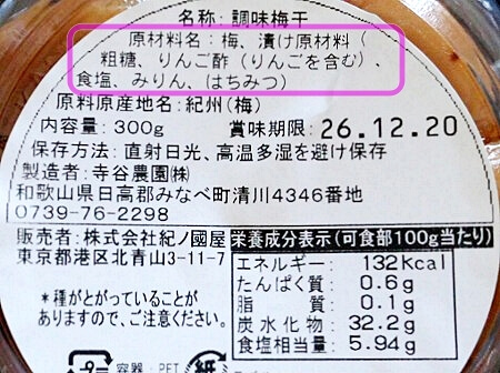 無添加のおすすめはちみつ梅干し、紀ノ国屋の「はちみつ南高梅」の原材料（寺谷農園）