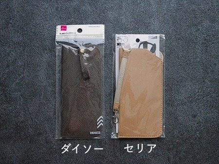 ダイソー「取っ手付ソフトメガネケース」とセリア「ループ付きメガネケース」の比較