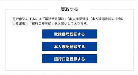 「ONE SCENE（ワンシーン）」のカメラ宅配買取の流れ（会員登録）