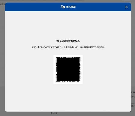 「ONE SCENE（ワンシーン）」のカメラ宅配買取の流れ（本人確認登録）