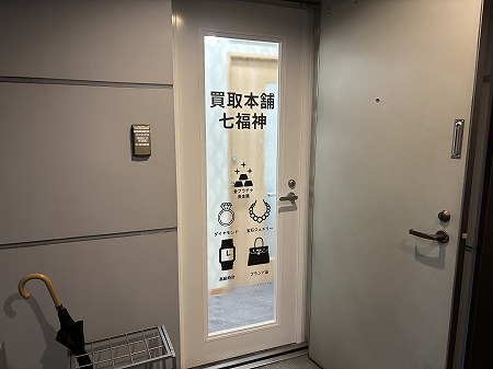 「買取本舗　七福神（銀座本店）」の入り口