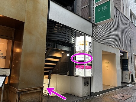「買取本舗　七福神（銀座本店）」の外観