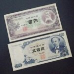 昔の古いお札（百円札と五百円札）