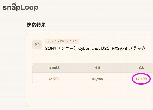 「SnapLoop（スナップループ）」のカメラの買取価格